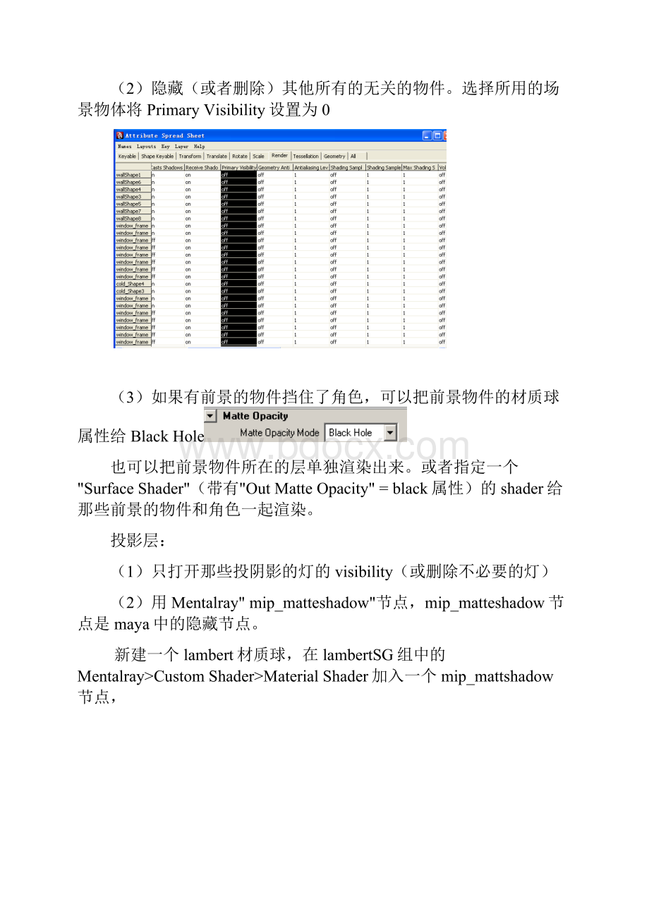 最新maya渲染分层流程.docx_第2页