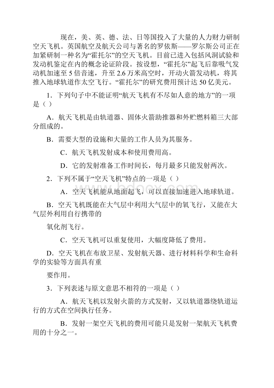 学年度上学期高一第一次月考语文试题含答案.docx_第2页