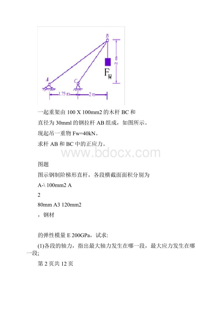 建筑力学计算题.docx_第2页