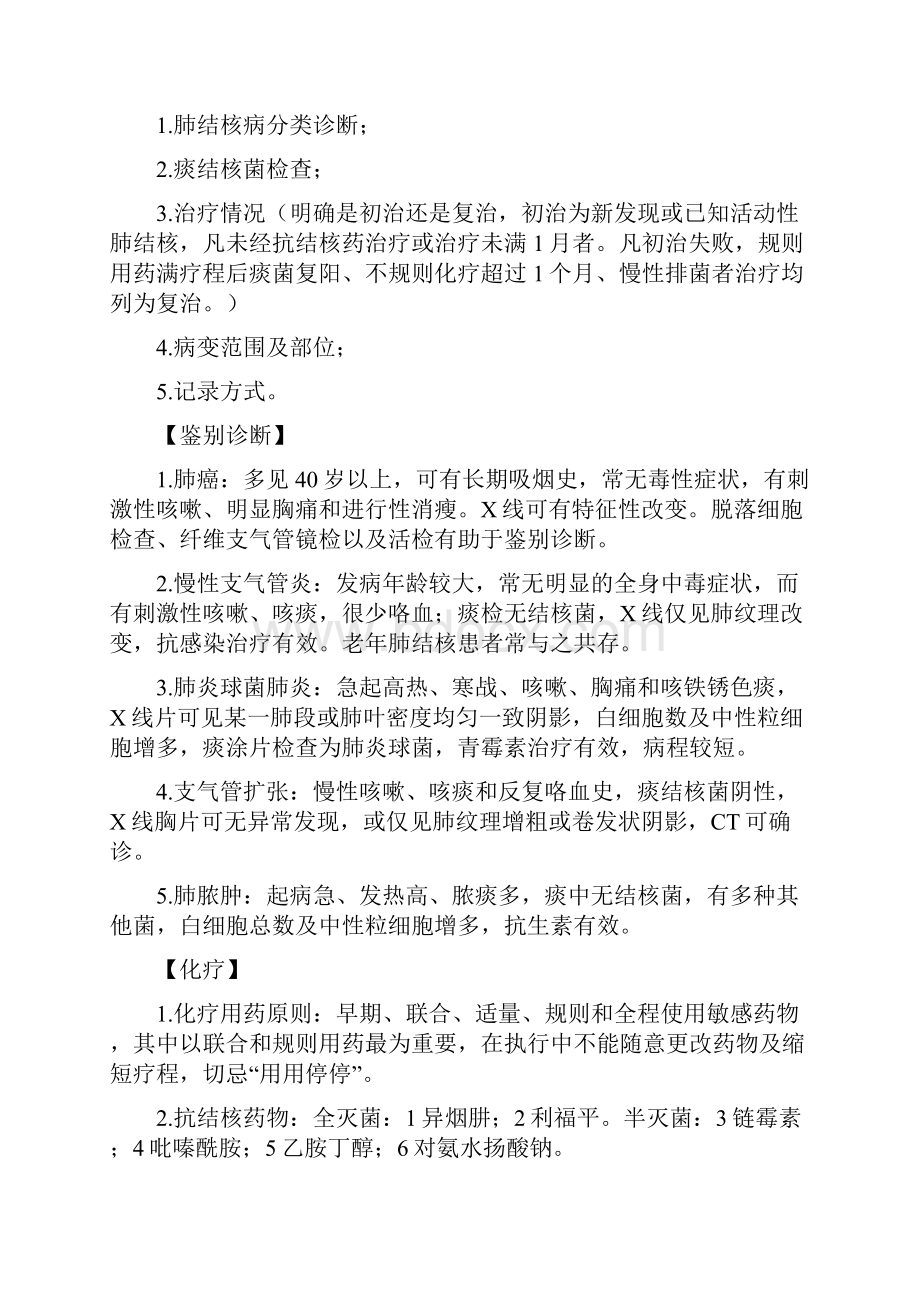 内科学复习笔记.docx_第2页