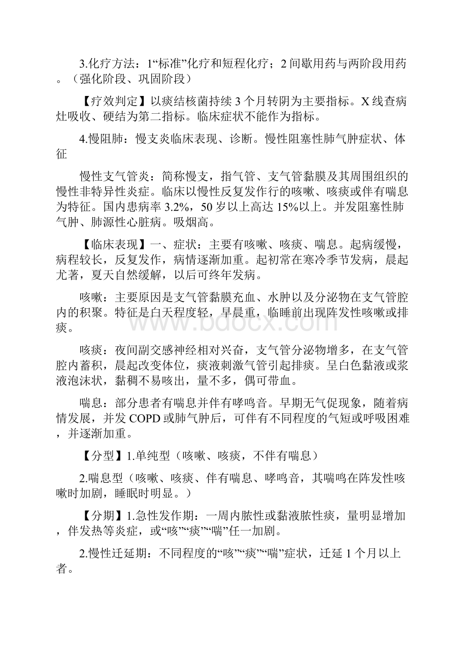 内科学复习笔记.docx_第3页