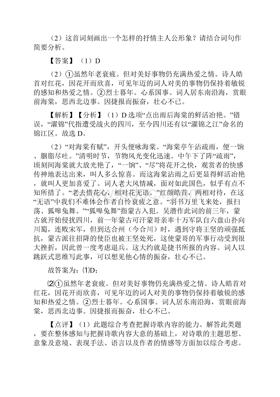 云南省玉溪市一中高考语文诗歌鉴赏专项练习含答案模拟试题.docx_第2页