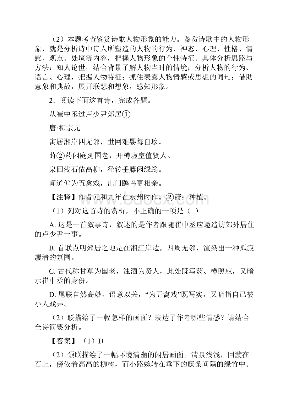 云南省玉溪市一中高考语文诗歌鉴赏专项练习含答案模拟试题.docx_第3页