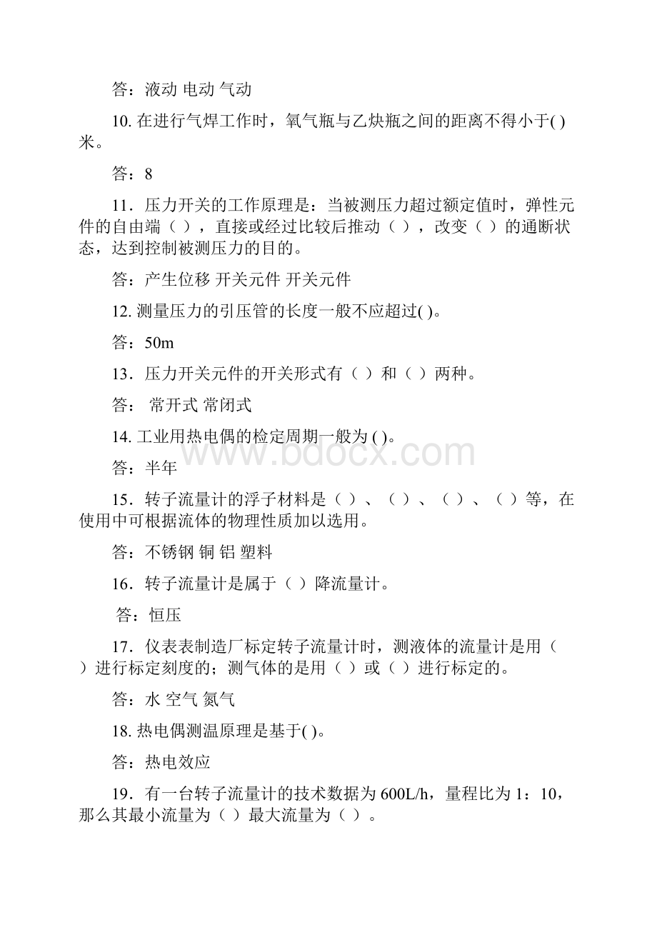 仪表维护初级题Word格式文档下载.docx_第2页