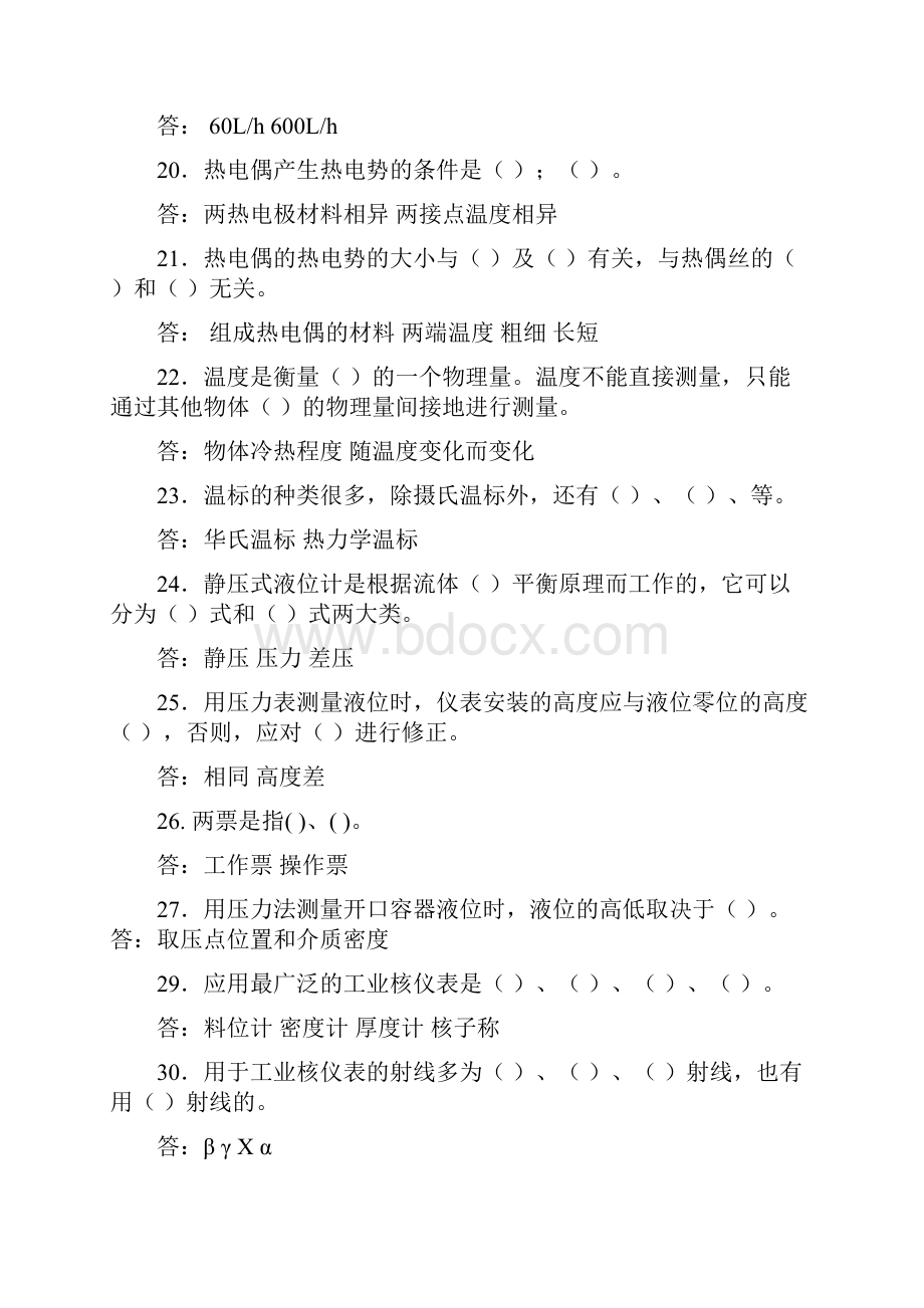 仪表维护初级题Word格式文档下载.docx_第3页