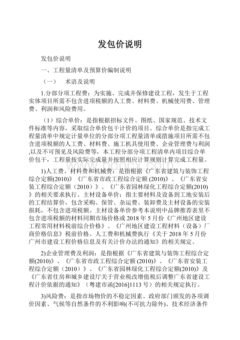 发包价说明Word文件下载.docx