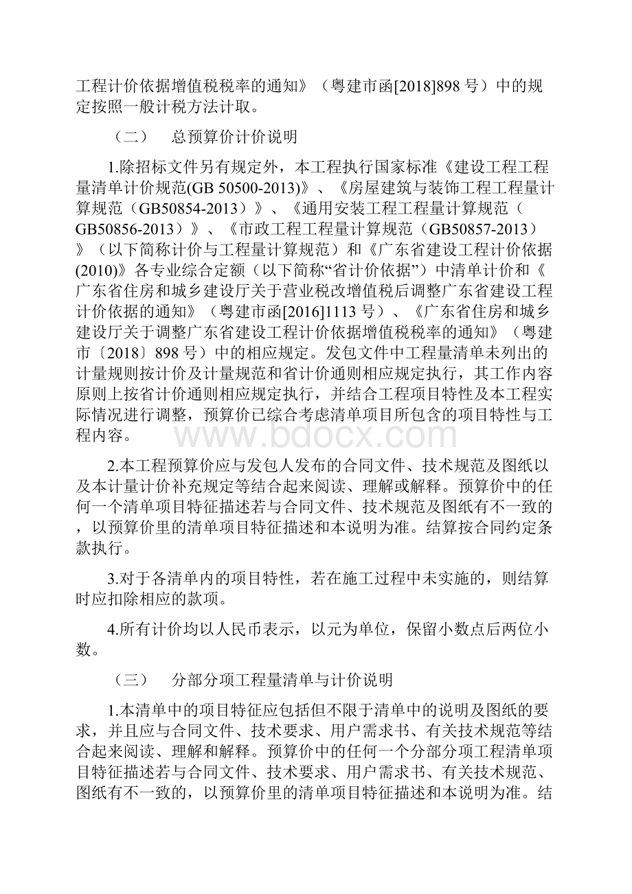 发包价说明Word文件下载.docx_第3页