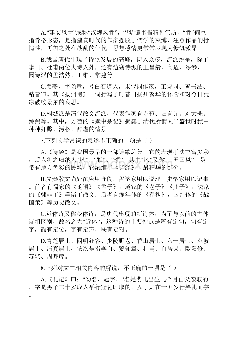 语文河南省南阳一中学年高二上学期期末考试试题解析版Word格式.docx_第3页