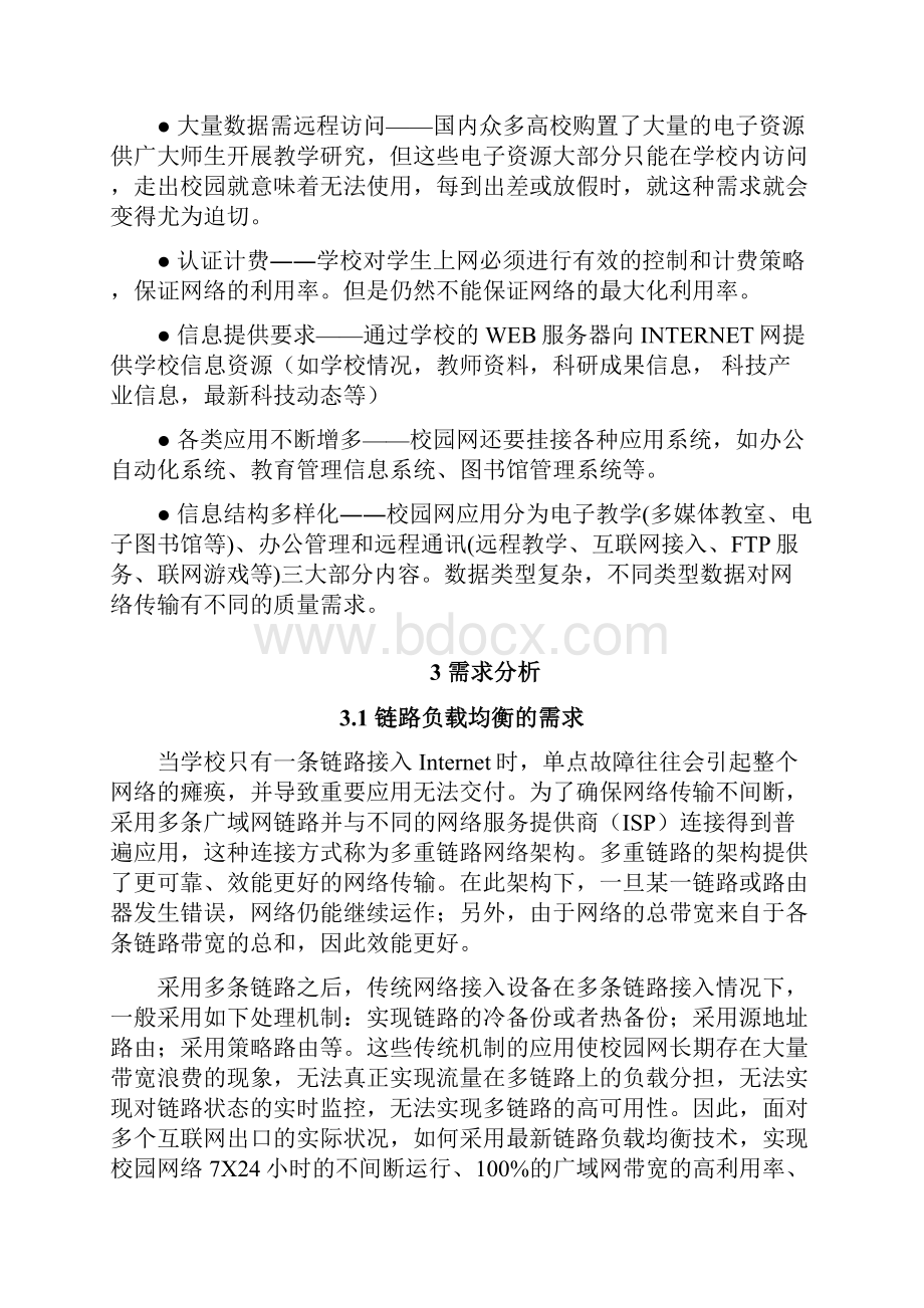 高教校园网行业应用交付项目解决方案Word格式文档下载.docx_第3页