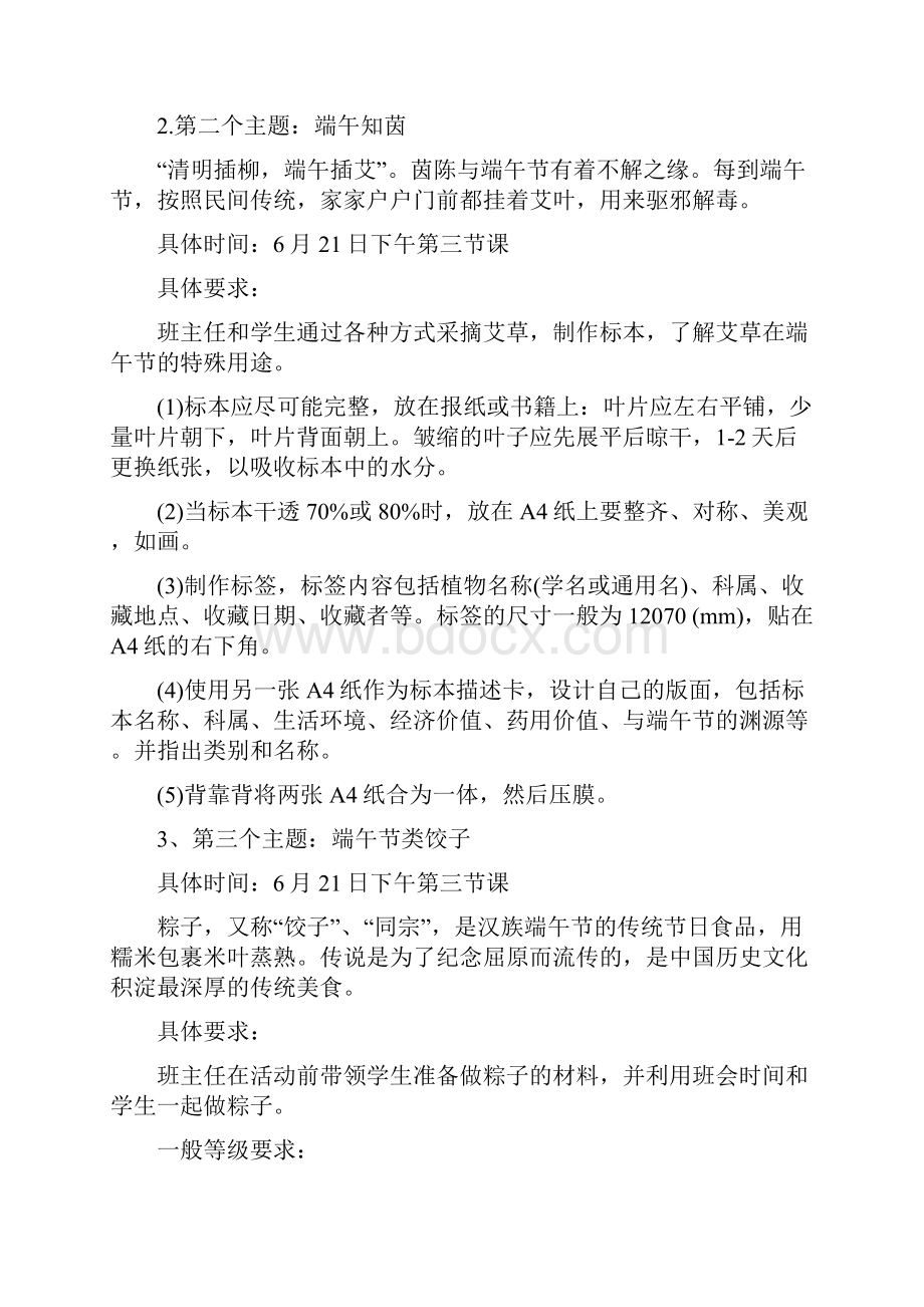 端午节活动主题策划方案.docx_第2页