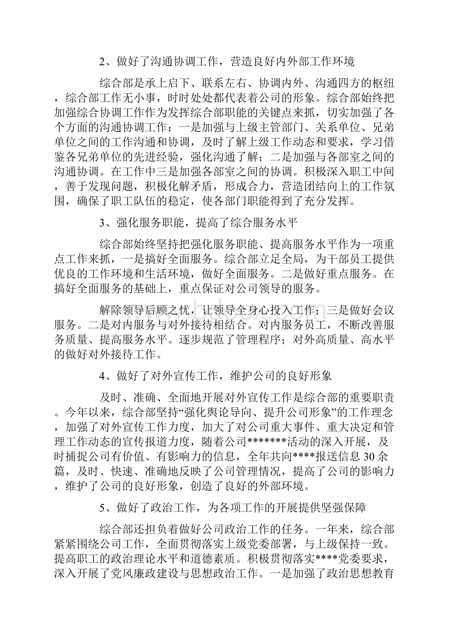 综合协调组工作总结.docx_第2页