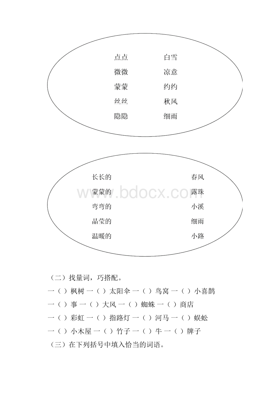 最新最新春部编版二年级下册词语专项练习.docx_第3页