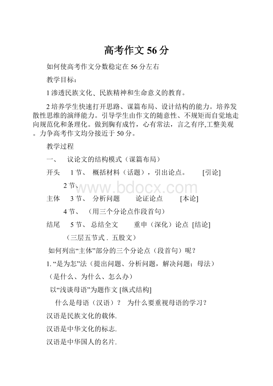 高考作文56分.docx_第1页