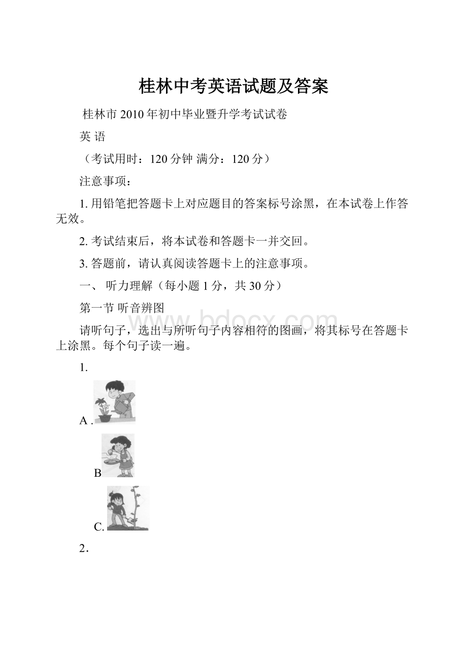 桂林中考英语试题及答案.docx_第1页