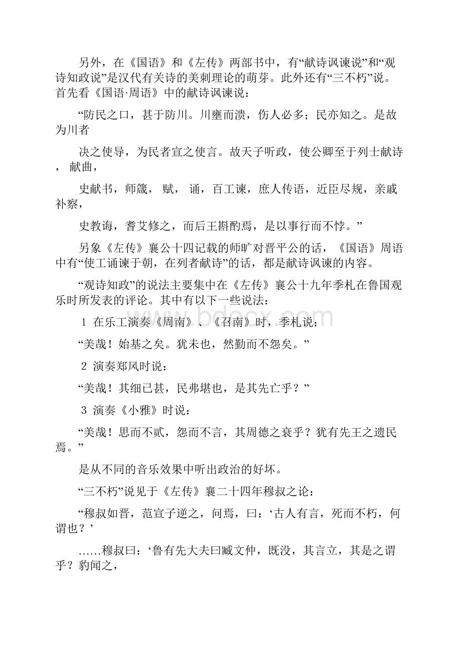 中国文学批评史教案.docx_第2页