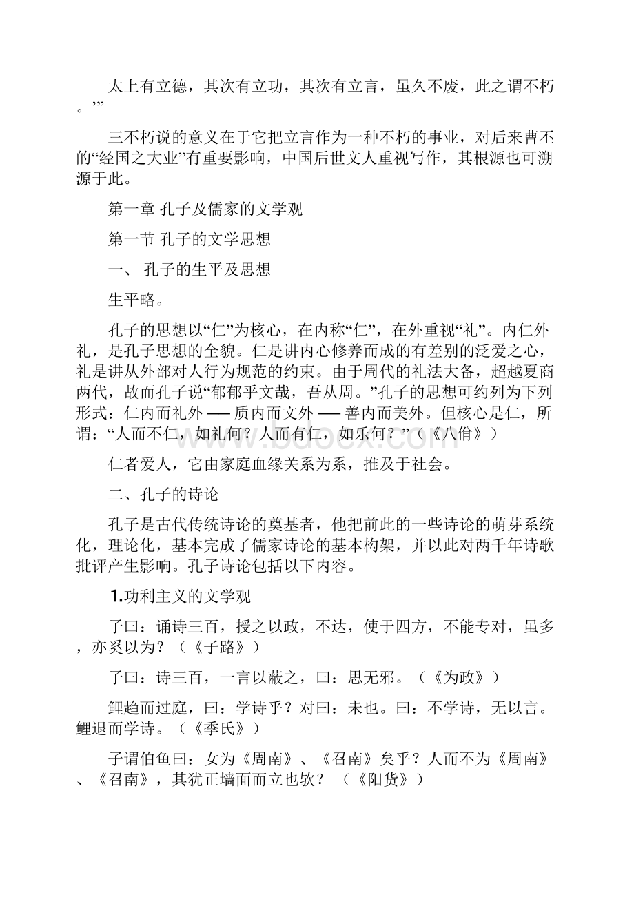 中国文学批评史教案.docx_第3页