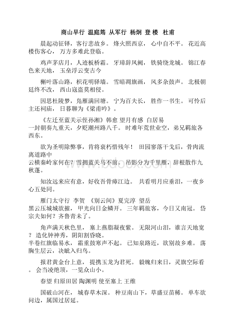 中考复习范围Word格式.docx_第2页