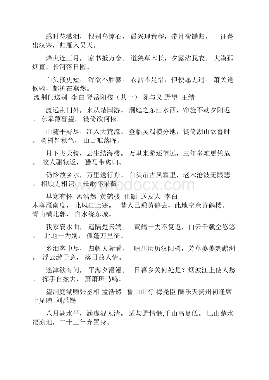 中考复习范围Word格式.docx_第3页