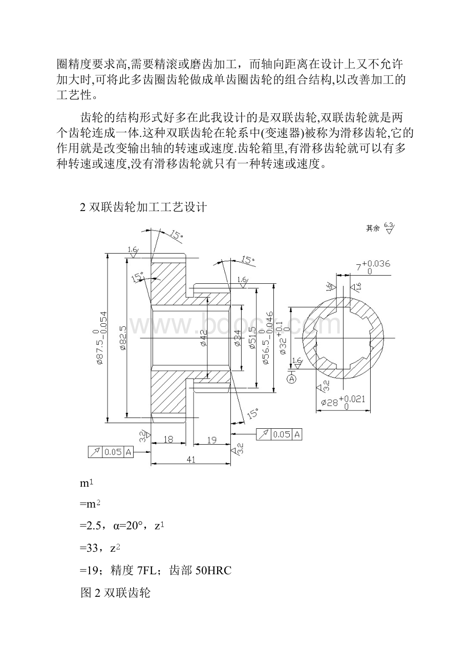 整理浅谈双联齿轮的加工工艺已修改.docx_第3页