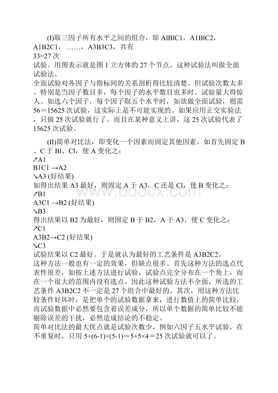 正交试验习题与解答Word文档下载推荐.docx_第2页