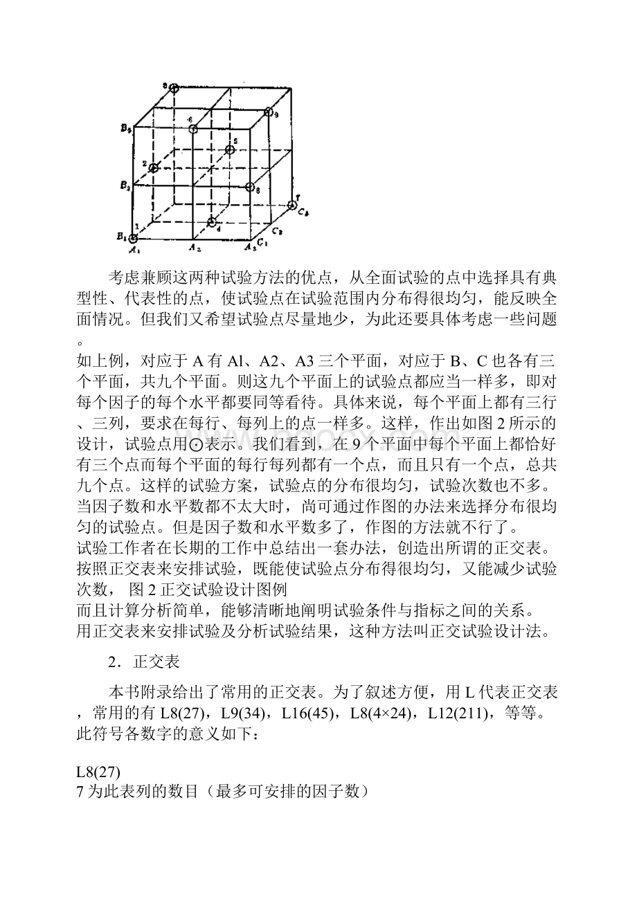 正交试验习题与解答Word文档下载推荐.docx_第3页