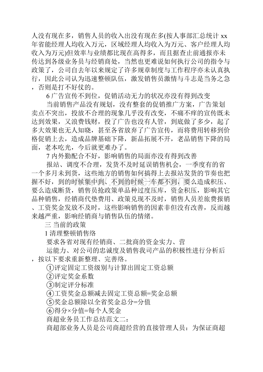 商超业务员工作总结Word文件下载.docx_第3页