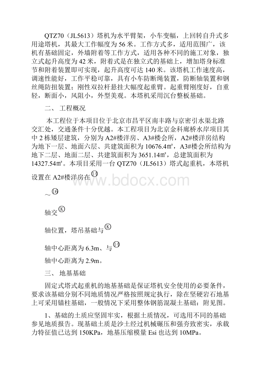 塔吊安装及拆卸工程施工方案.docx_第2页