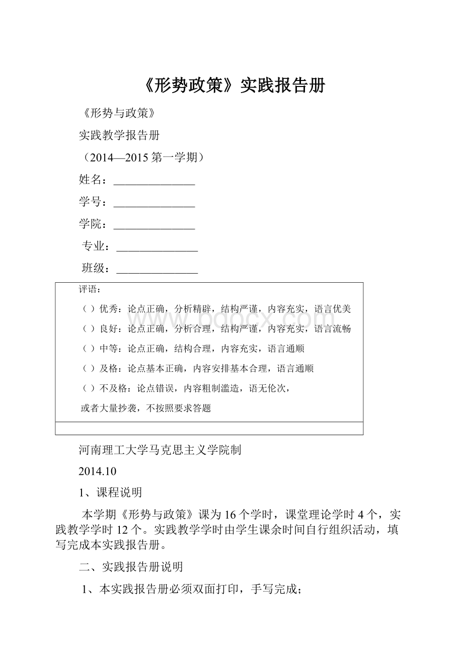 《形势政策》实践报告册Word文档下载推荐.docx