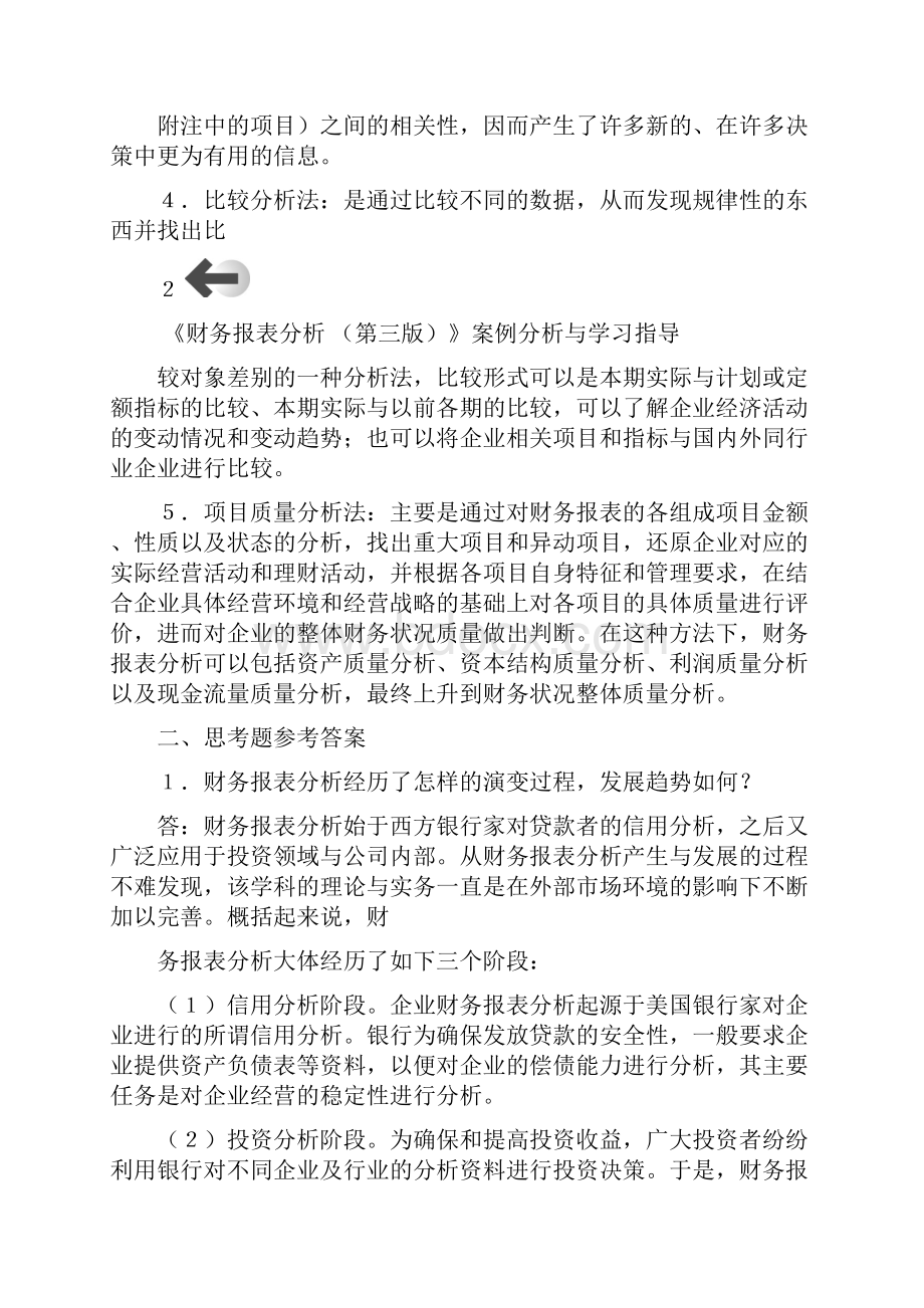 《财务报表分析》第三版课后习题答案.docx_第2页