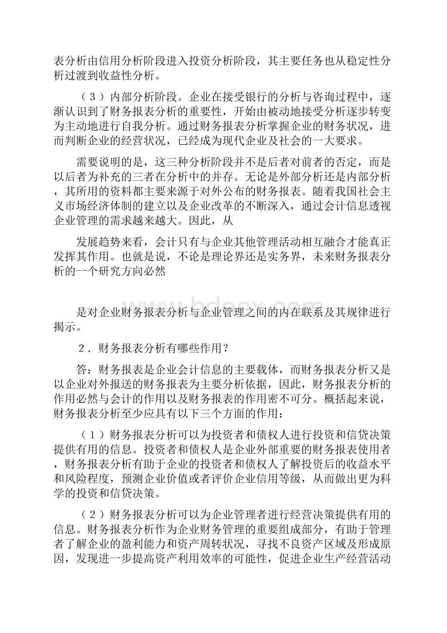 《财务报表分析》第三版课后习题答案.docx_第3页