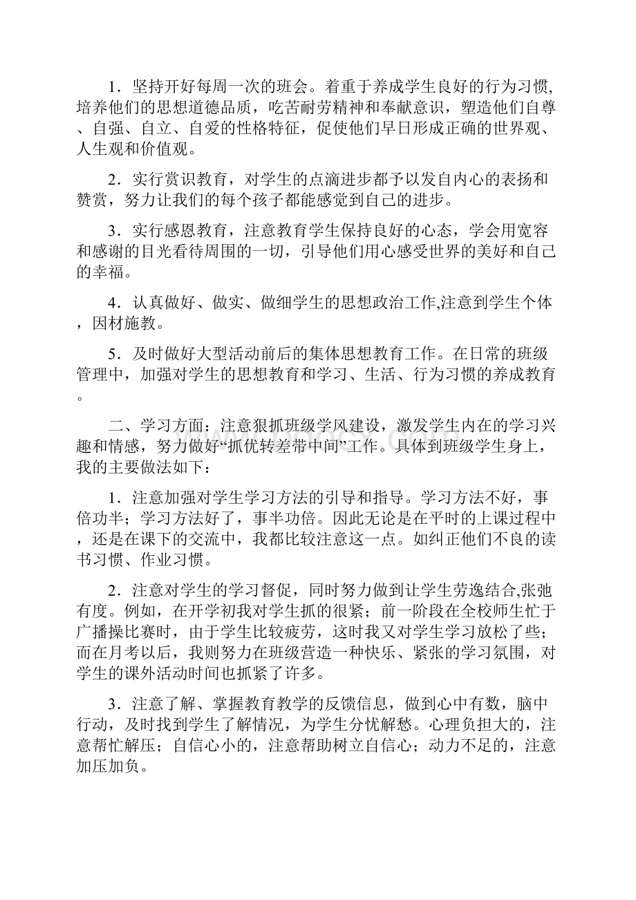 初二家长会班主任发言稿0.docx_第2页