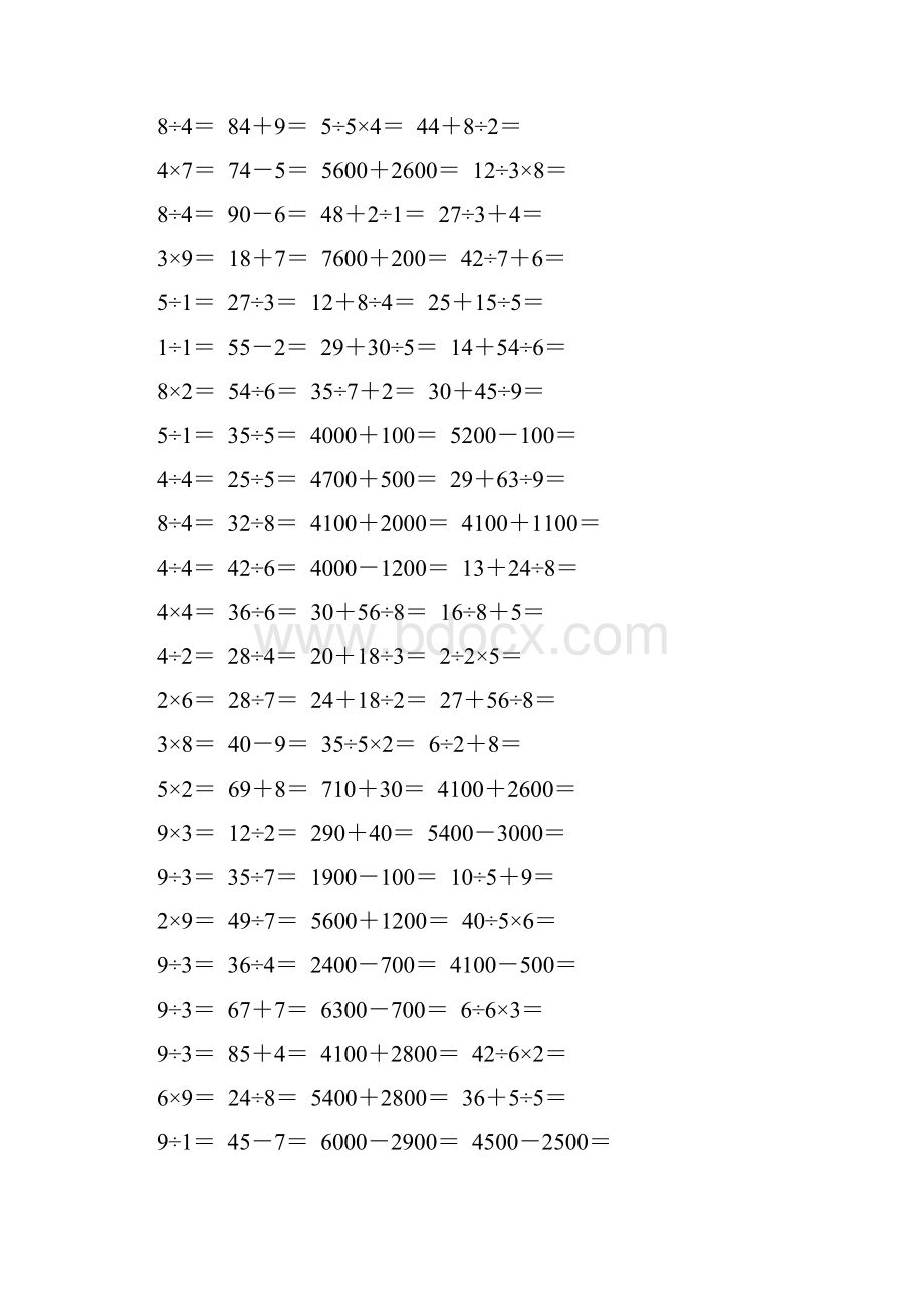 二年级数学下册口算宝典64.docx_第2页