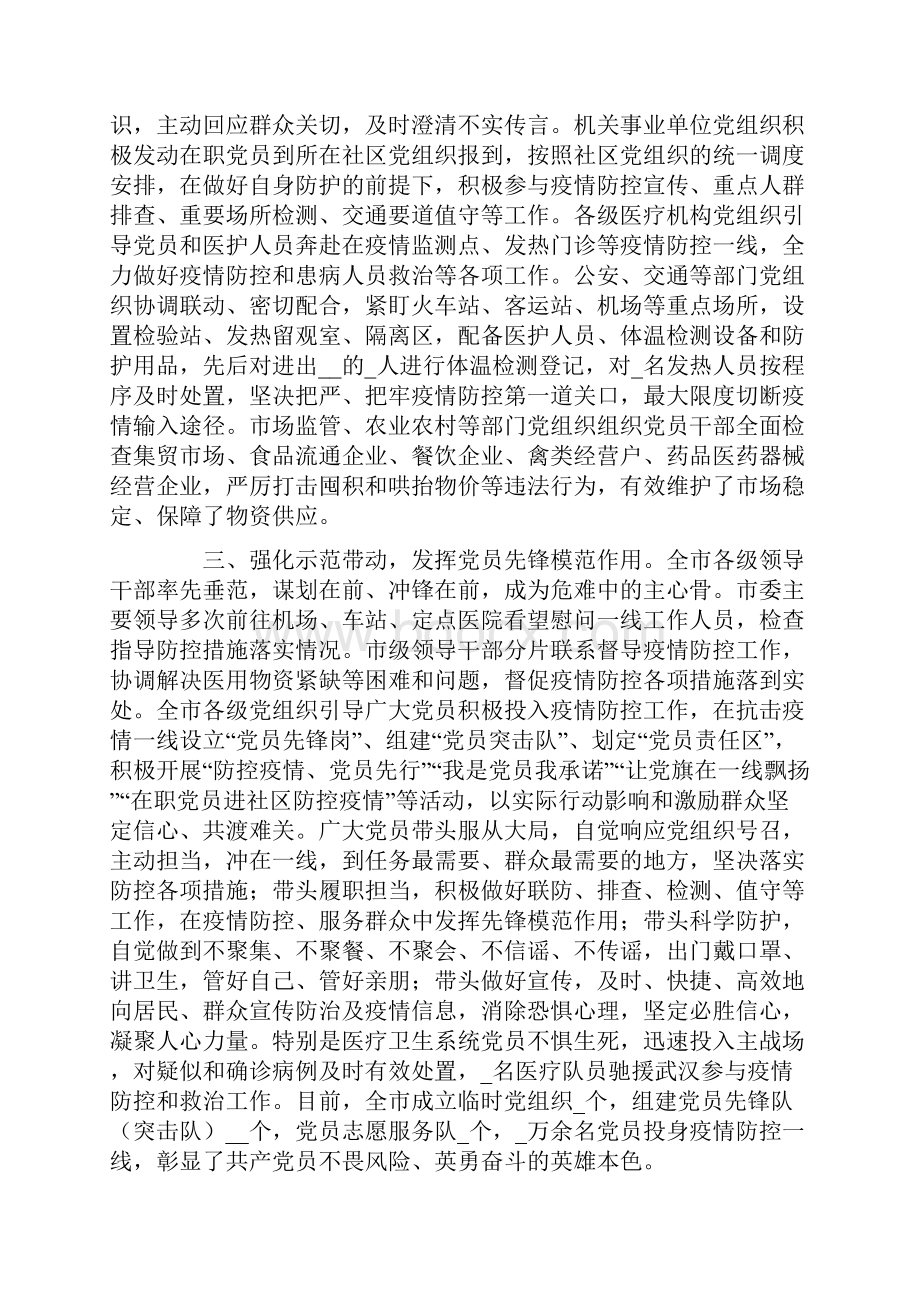 南京疫情防控工作总结范文五篇.docx_第2页