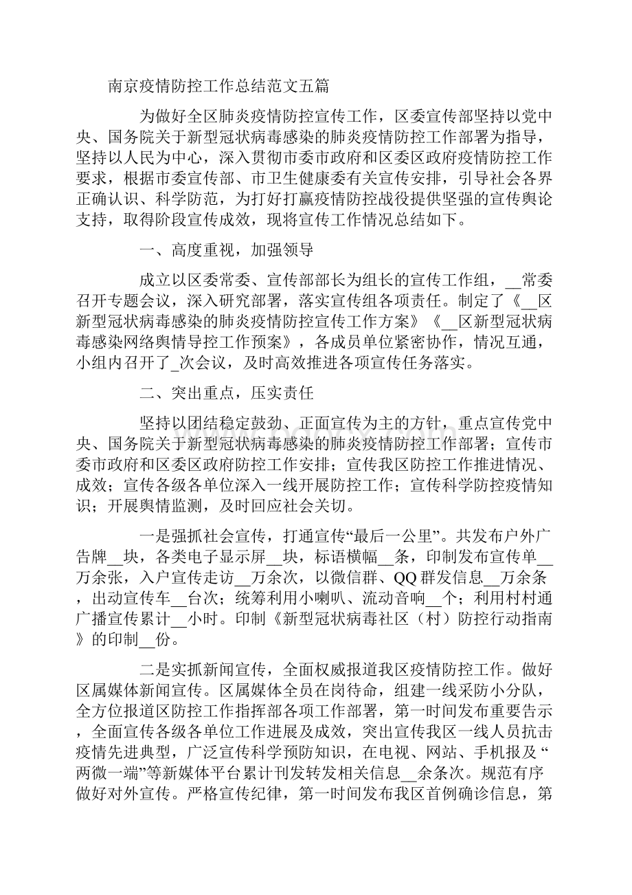 南京疫情防控工作总结范文五篇.docx_第3页