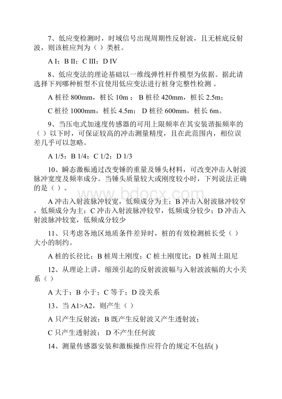 低应变检测题目及答案.docx_第2页