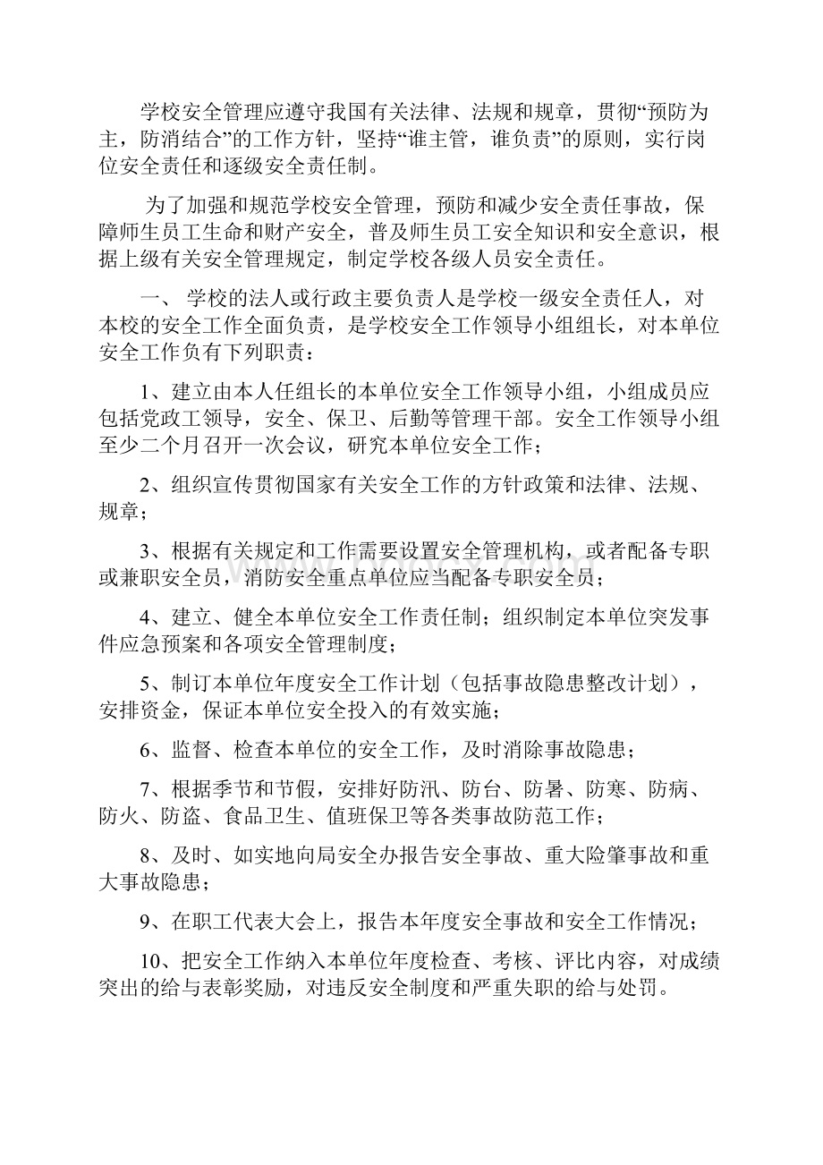 学校安全工作网络丝意图.docx_第2页