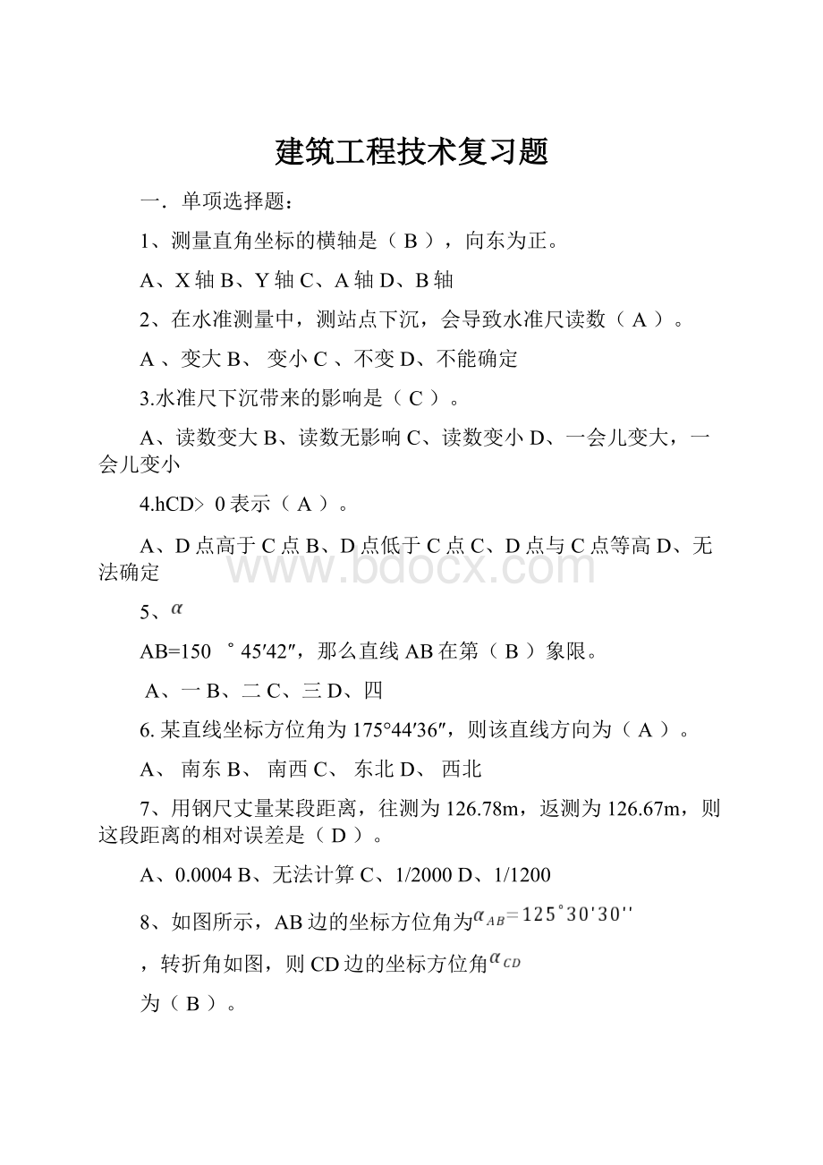 建筑工程技术复习题.docx_第1页