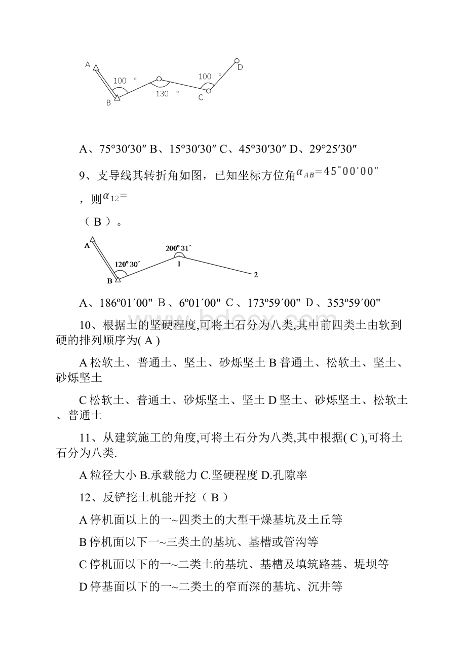 建筑工程技术复习题.docx_第2页