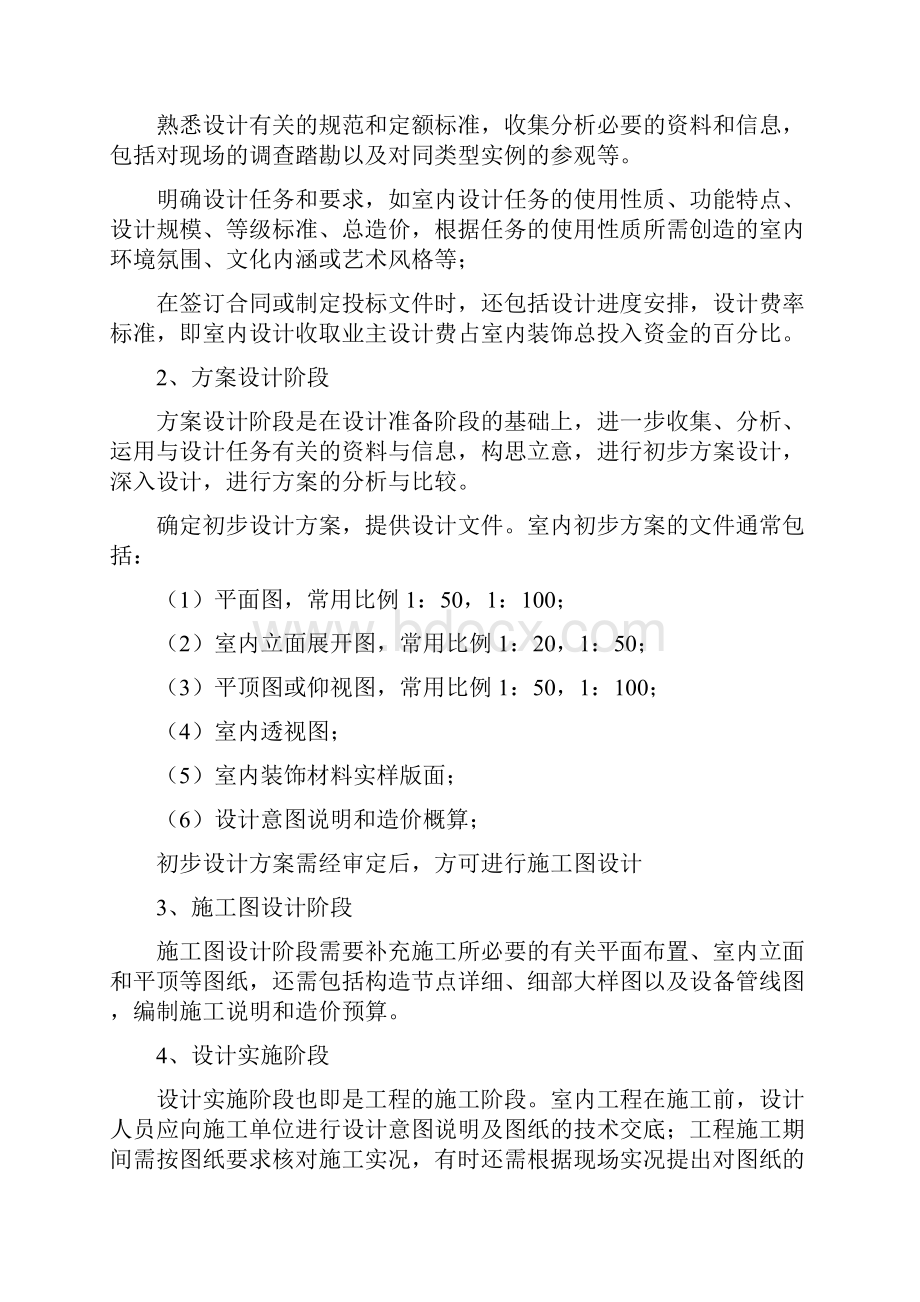 室内设计实习报告优秀范文.docx_第2页