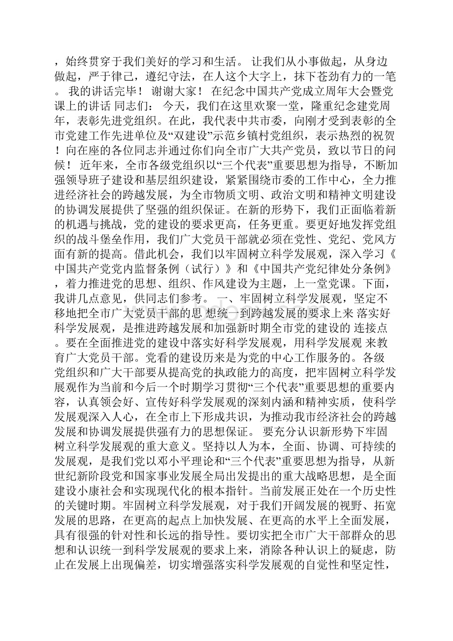 整理严于律己遵纪守法国旗下讲话.docx_第2页