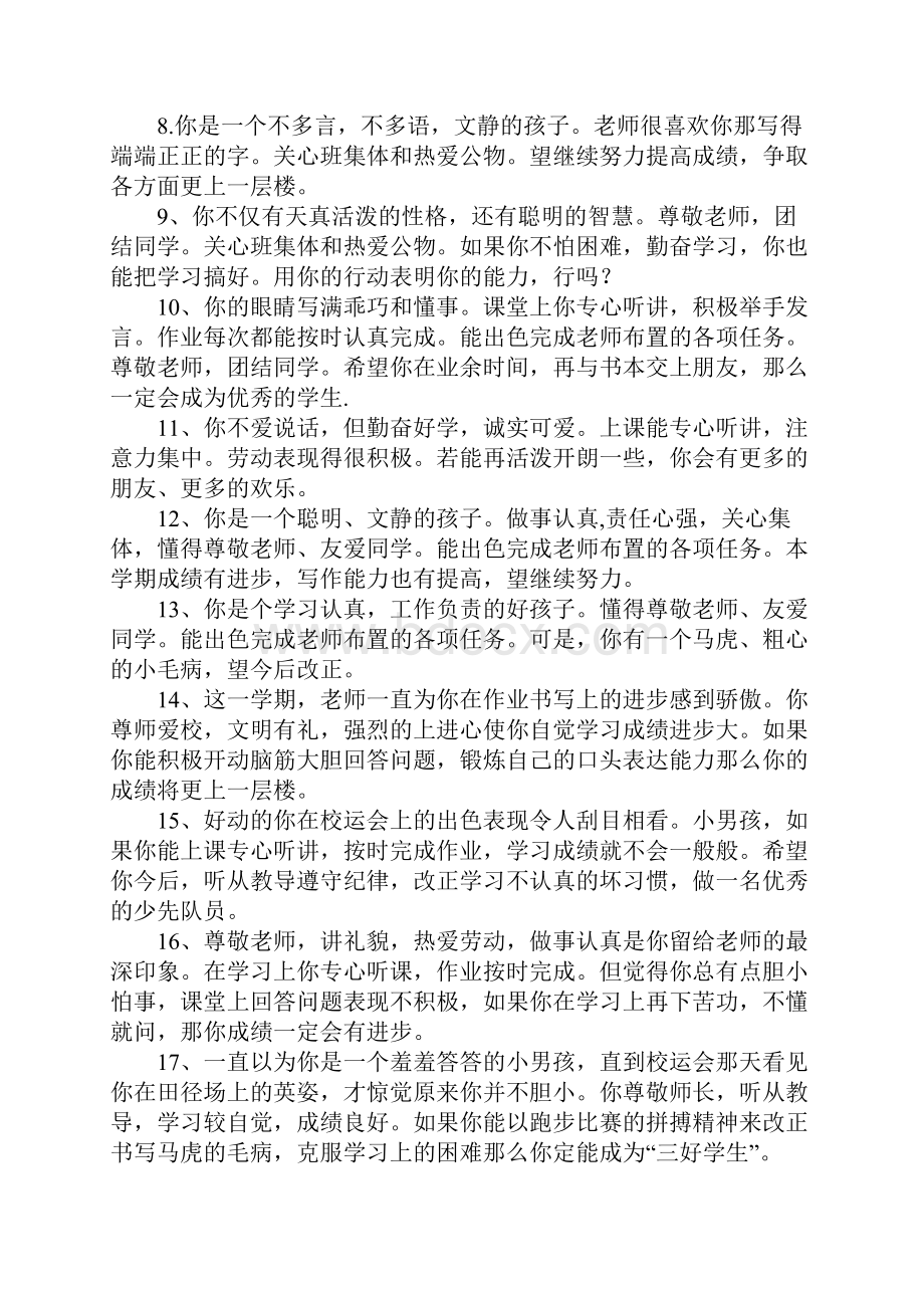 给不爱学习的同学赠言.docx_第2页