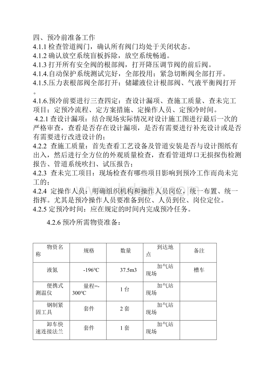 LNG管线预冷方案要点.docx_第3页