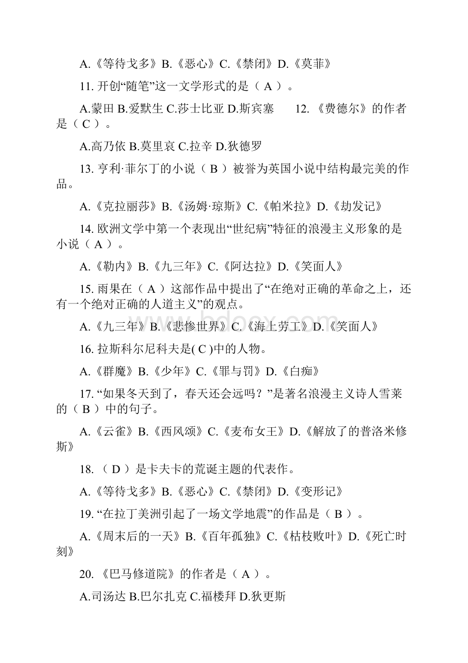 《外国文学名著导读》期末考资料Word文档格式.docx_第2页