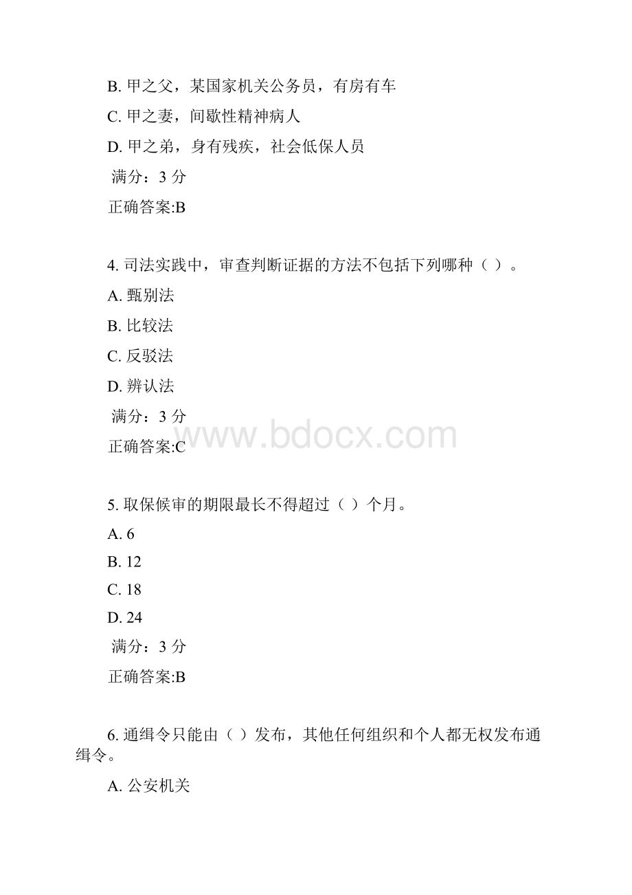 北语17春《刑事诉讼法》作业2满分答案.docx_第2页