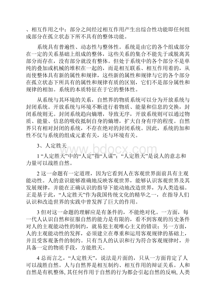 硕士研究生题库仅供参考答案机电1.docx_第2页