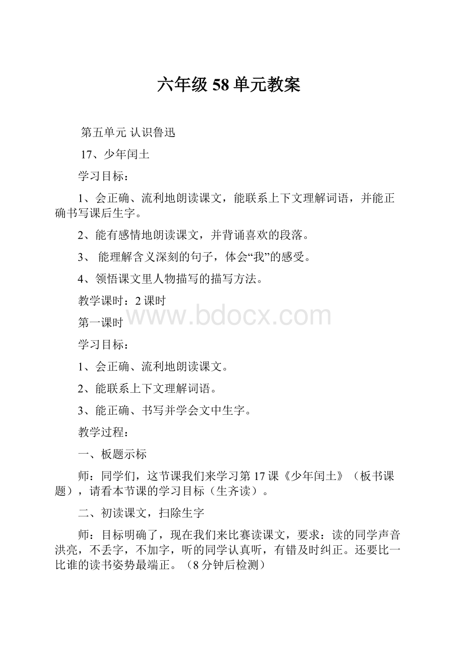 六年级58单元教案.docx_第1页