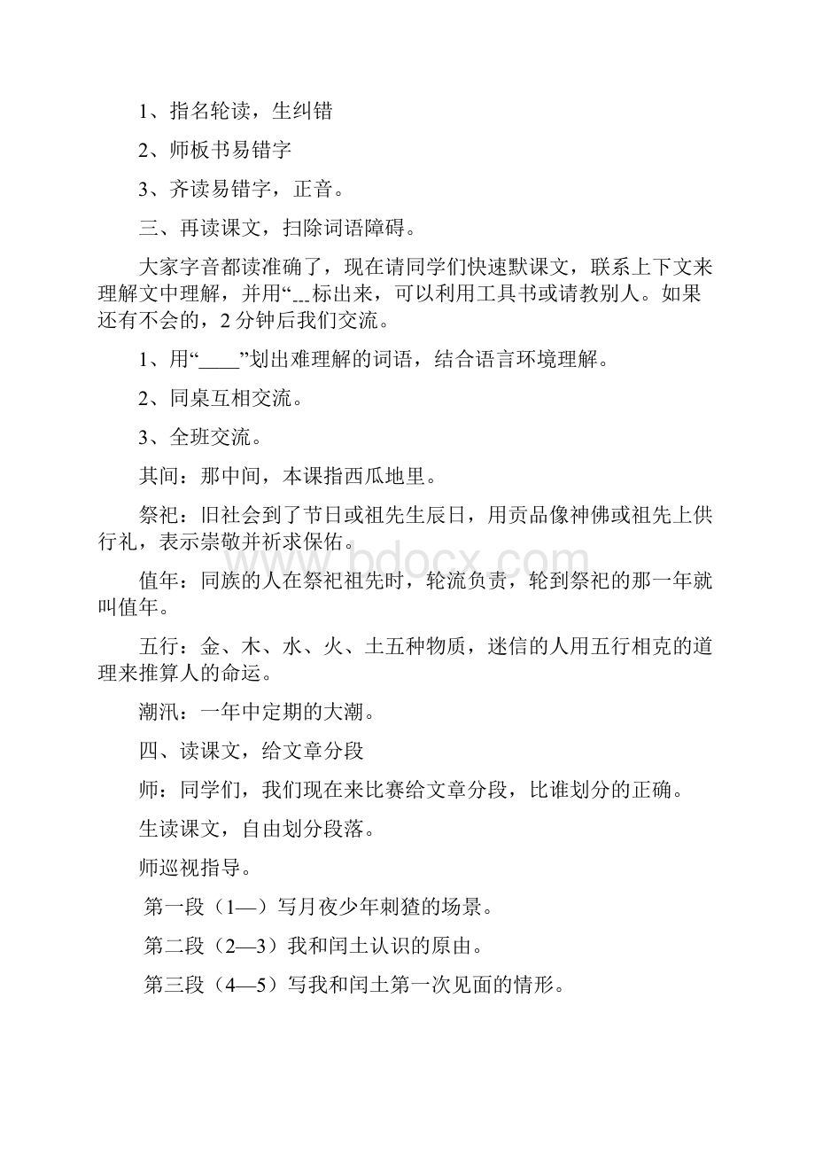 六年级58单元教案.docx_第2页