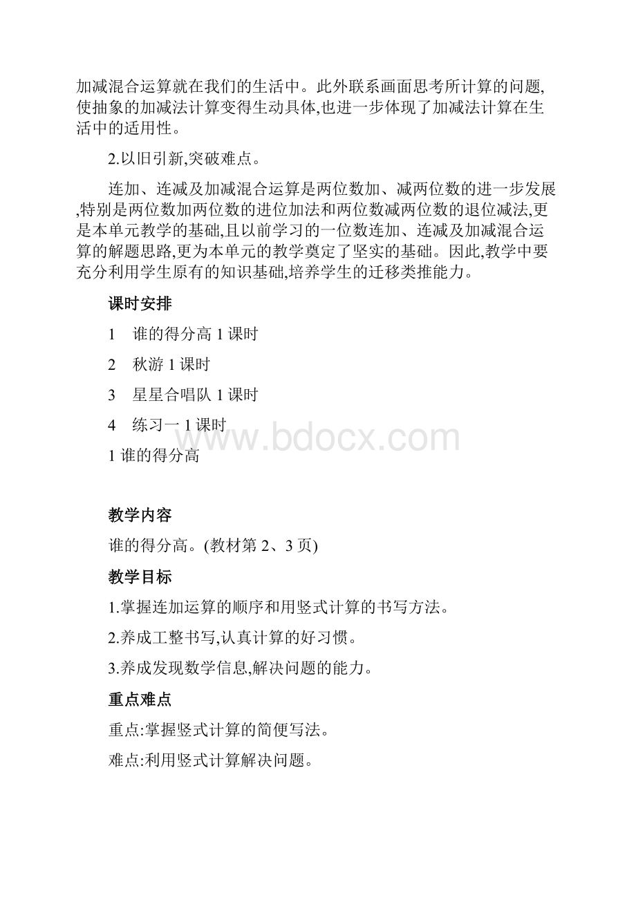 精编北师版二年级数学上册第1单元教案及教学设计 教学资料.docx_第2页