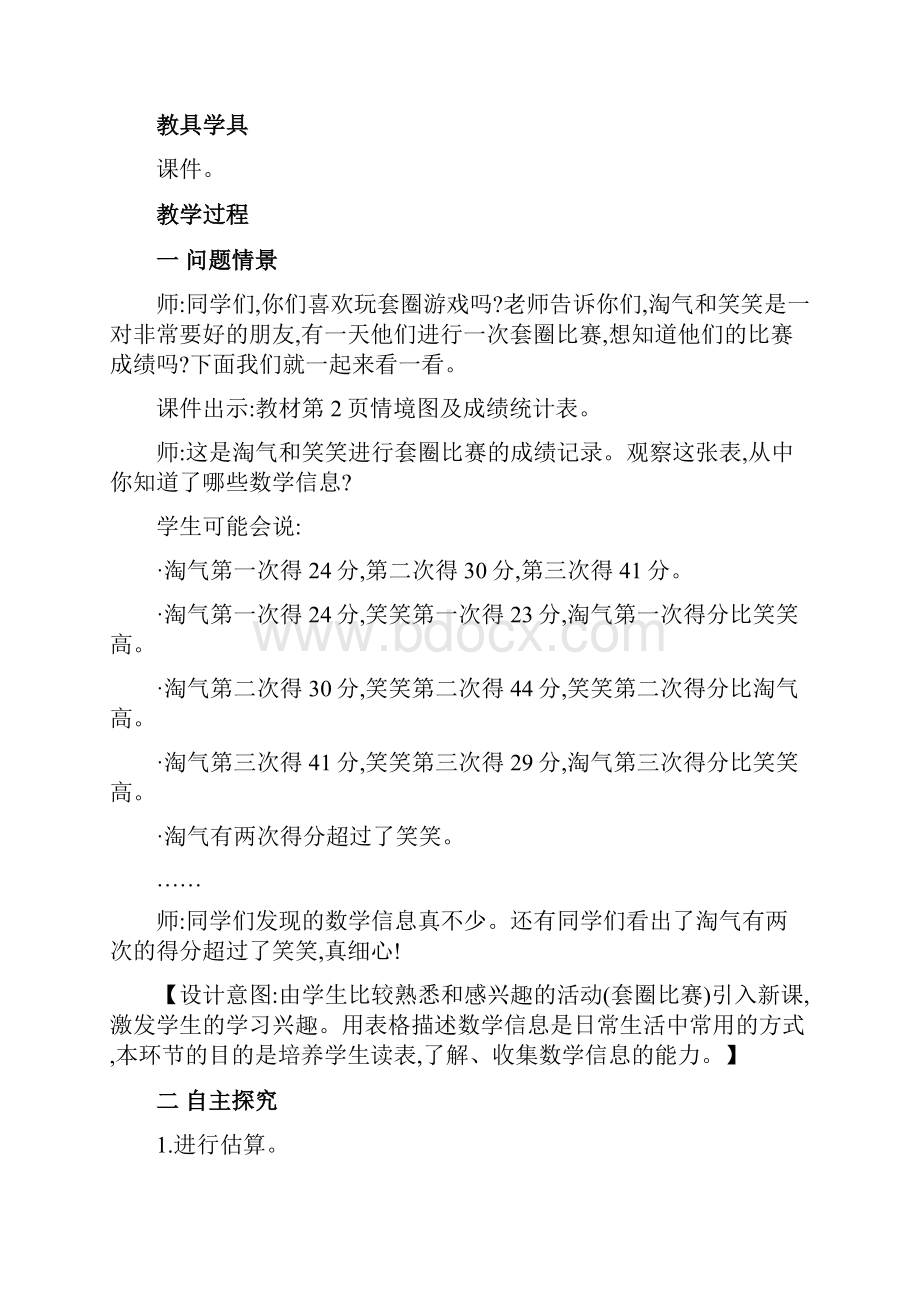 精编北师版二年级数学上册第1单元教案及教学设计 教学资料.docx_第3页