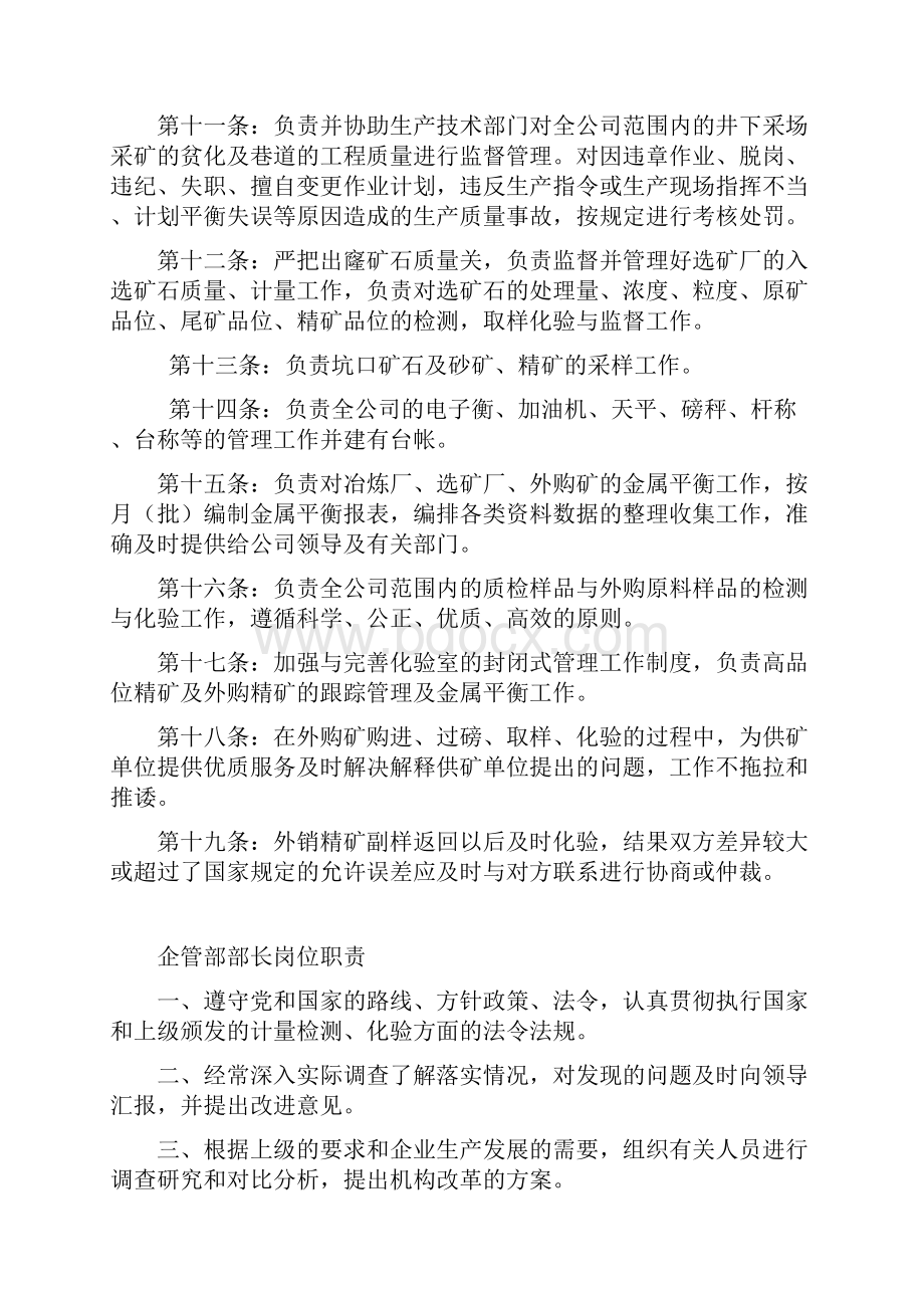 企管部岗位职责文档格式.docx_第2页